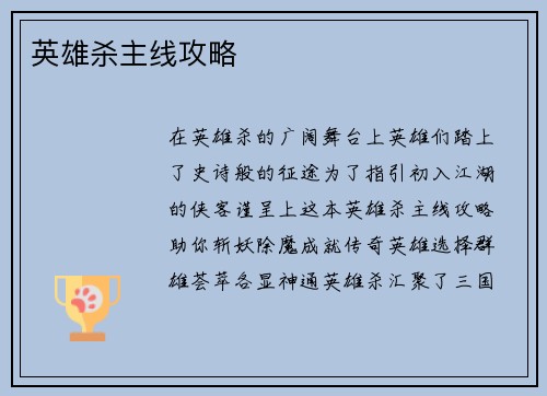 英雄杀主线攻略