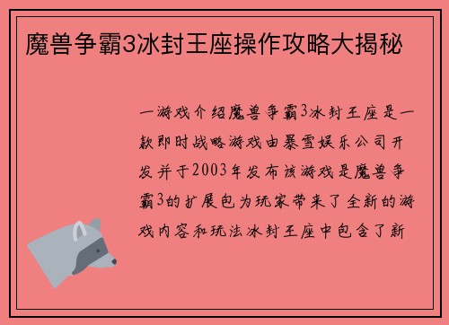 魔兽争霸3冰封王座操作攻略大揭秘