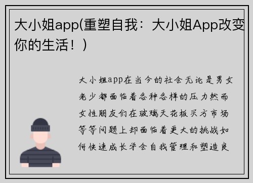 大小姐app(重塑自我：大小姐App改变你的生活！)